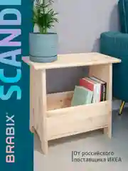 Табурет-тумба деревянный Brabix Scandi Sc-002 ikea, с местом для хранения, сосна, 641888