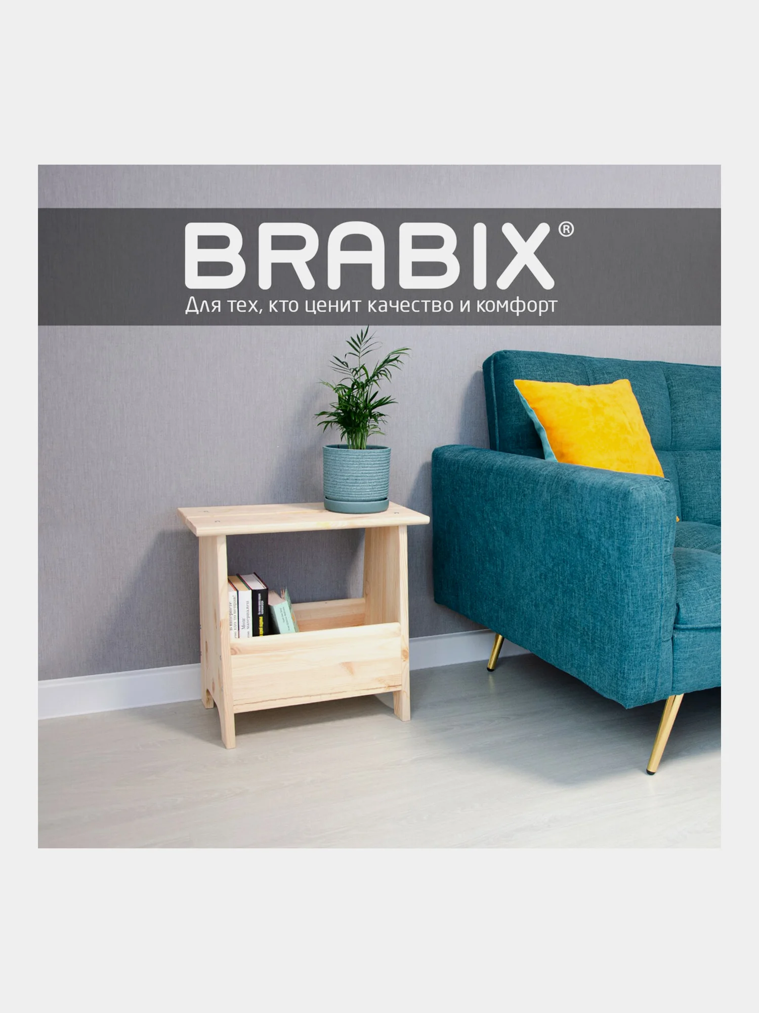 Табурет-тумба деревянный Brabix Scandi Sc-002 ikea, с местом для хранения, сосна, 641888