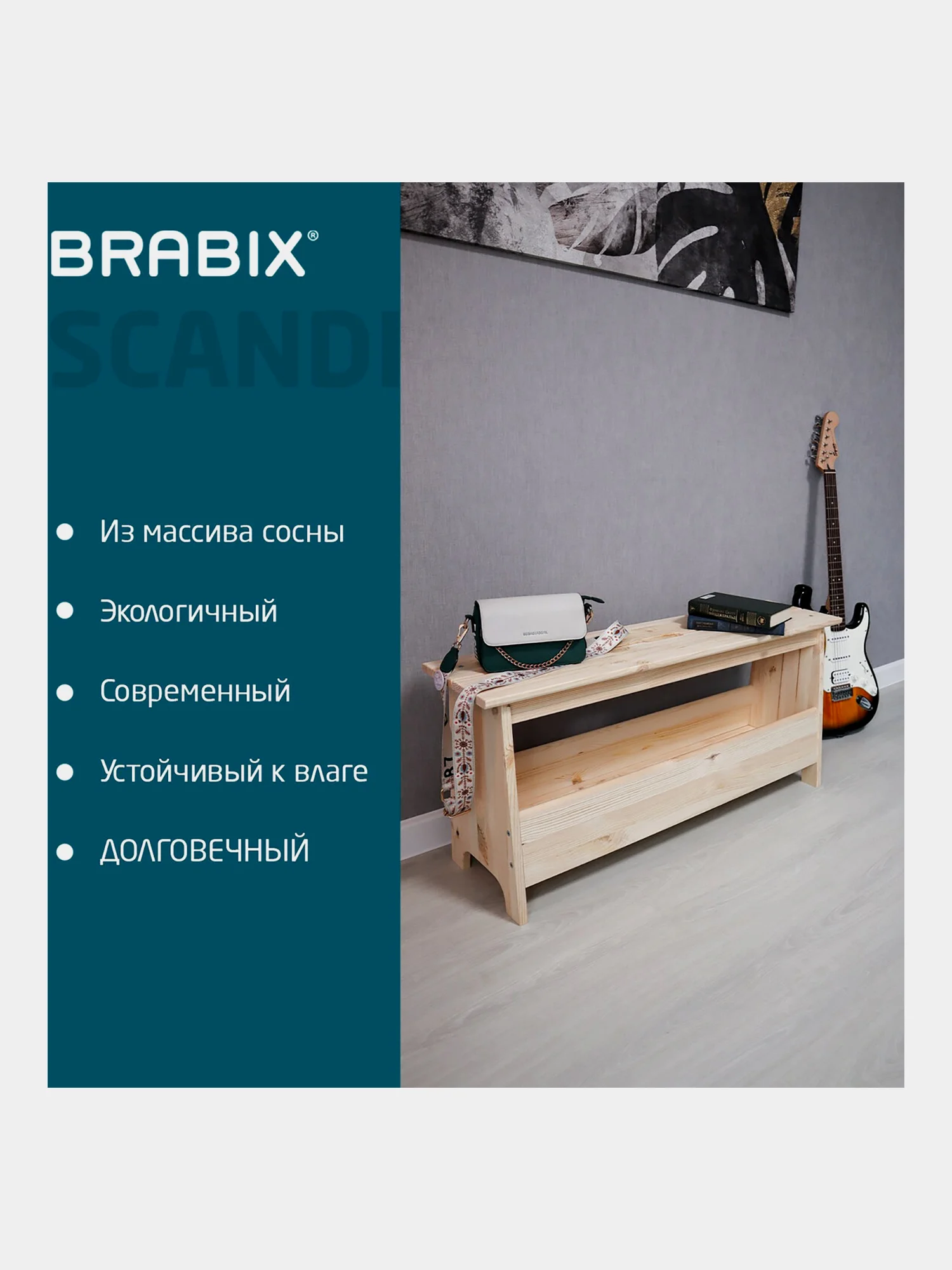 Скамейка-табурет деревянная Brabix Scandi Sc-003 ikea, сосна, 641889