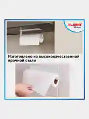 Органайзер, держатель для бумажных полотенец и салфеток самоклеящийся, Laima 608004