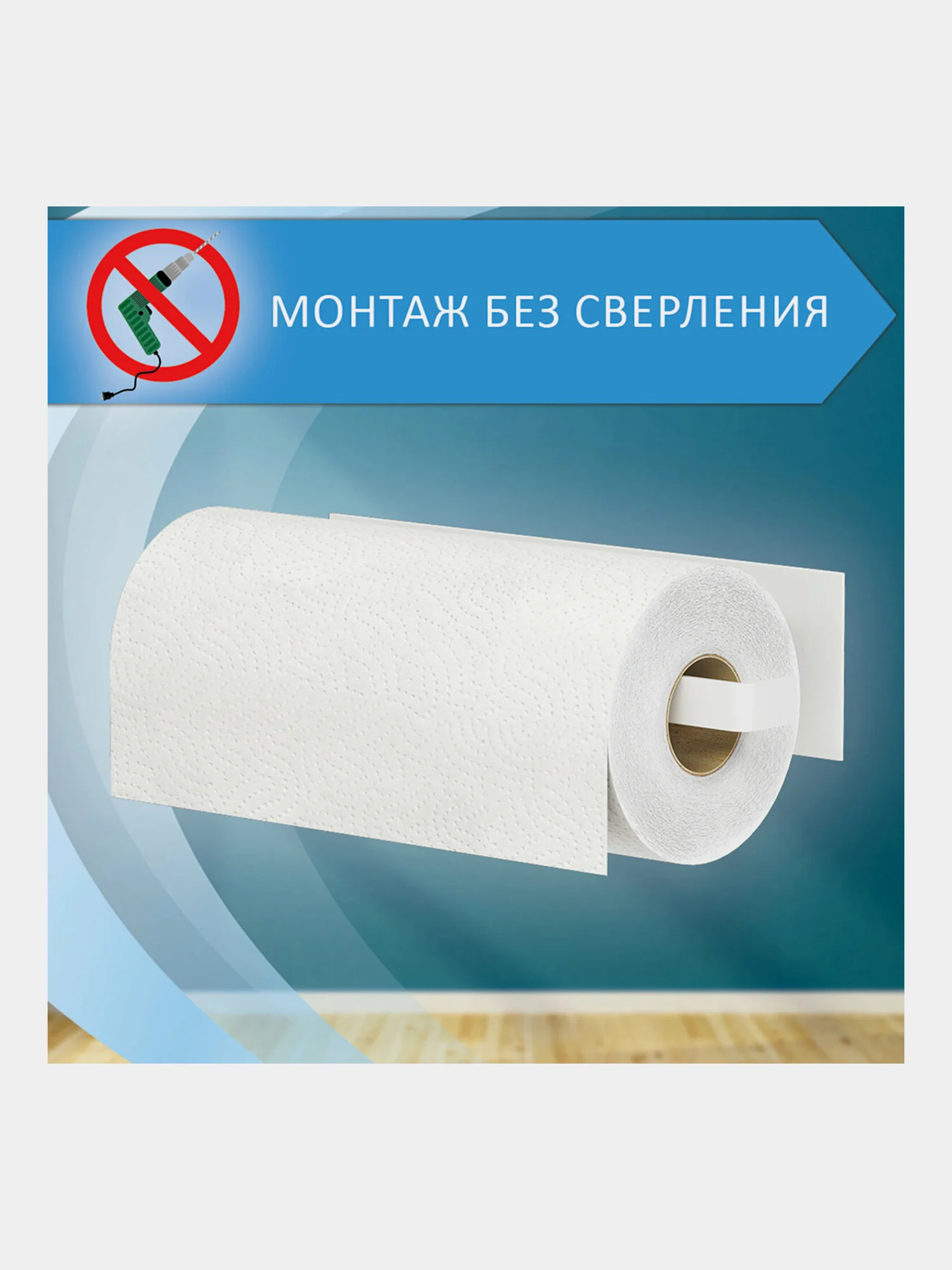 Органайзер, держатель для бумажных полотенец и салфеток самоклеящийся, Laima 608004