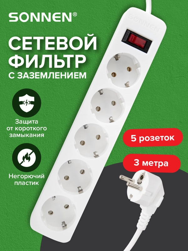 Удлинитель сетевой фильтр Sonnen Spw-305, 5 розеток с заземлением, выключатель, 513654