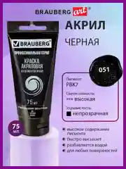 Краска акриловая профессиональная для рисования и творчества, туба 75мл, черная, Brauberg