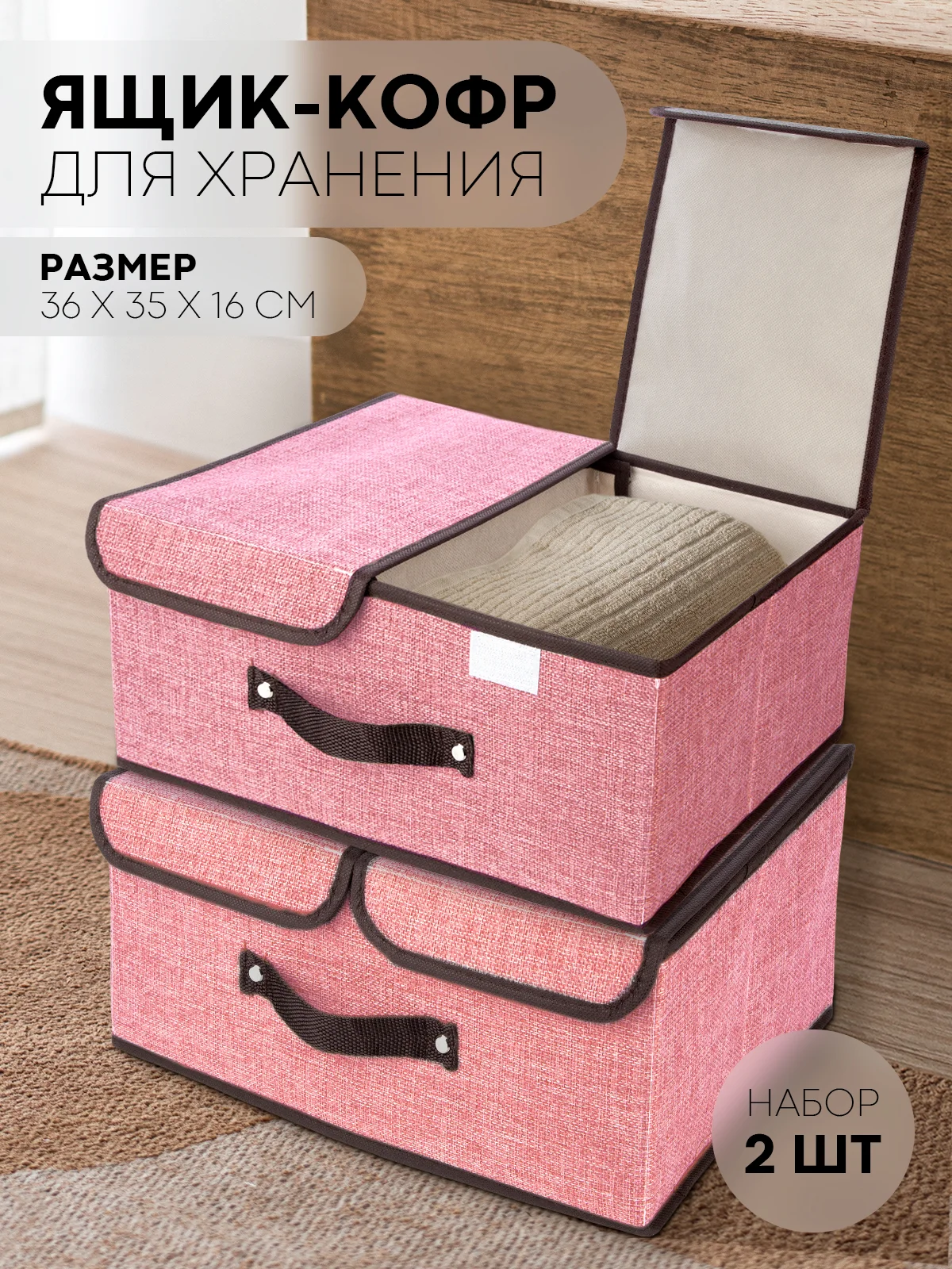 Розовый 1-2шт коробка-кофр КАРТОФАН складная тканевая для хранения вещей ящик-органайзер контейнер