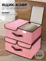 Розовый 1-2шт коробка-кофр КАРТОФАН складная тканевая для хранения вещей ящик-органайзер контейнер