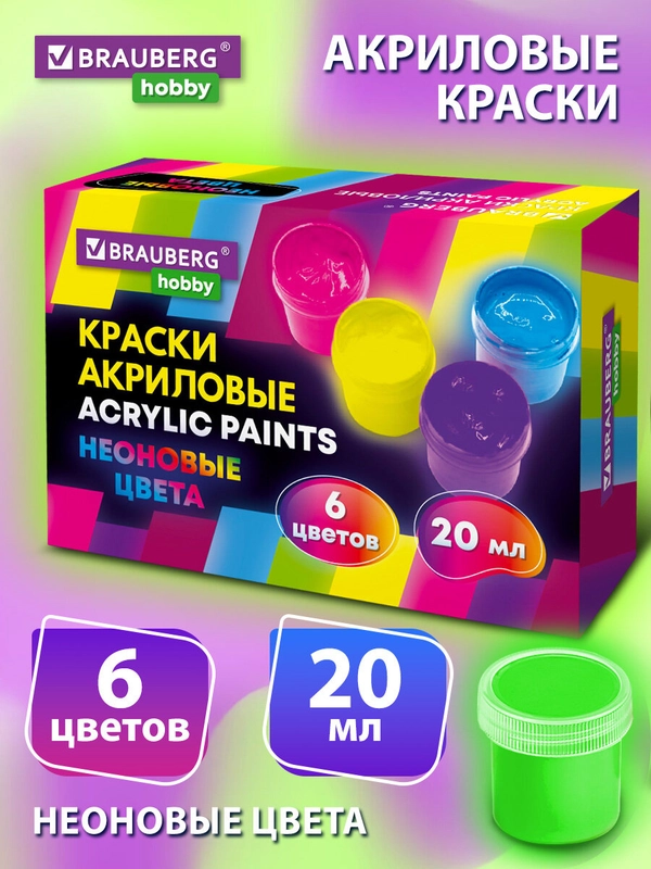 Краски акриловые набор Неоновые для рисования и творчества 6 цветов Brauberg Hobby, 192438