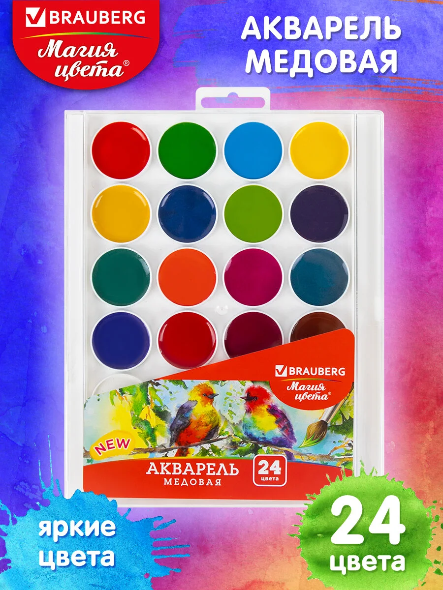 Краски акварельные для рисования Brauberg, медовые, 24 цвета, круглые кюветы, пенал