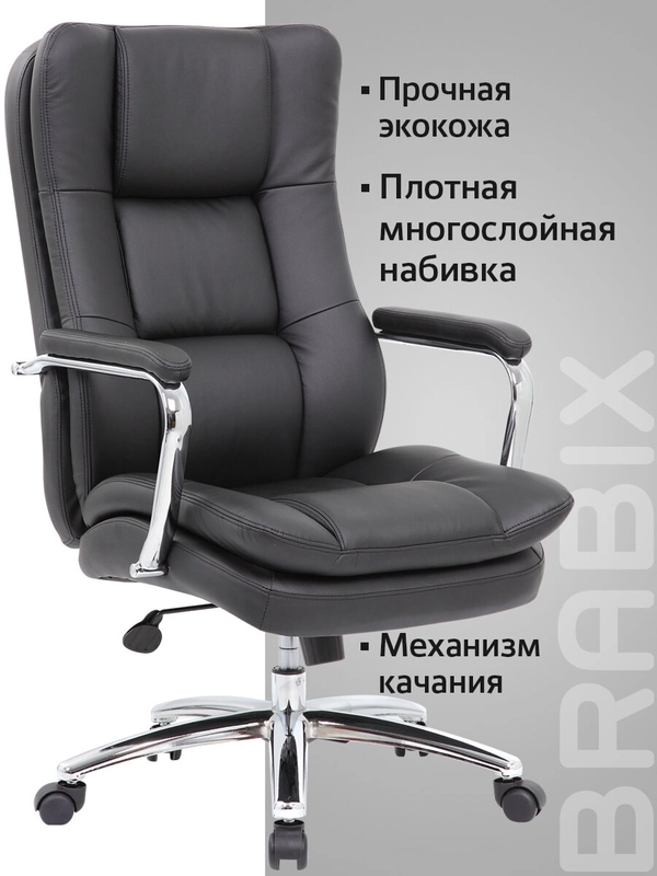 Кресло офисное BRABIX PREMIUM Amadeus EX-507, экокожа, хром, черное, 530879
