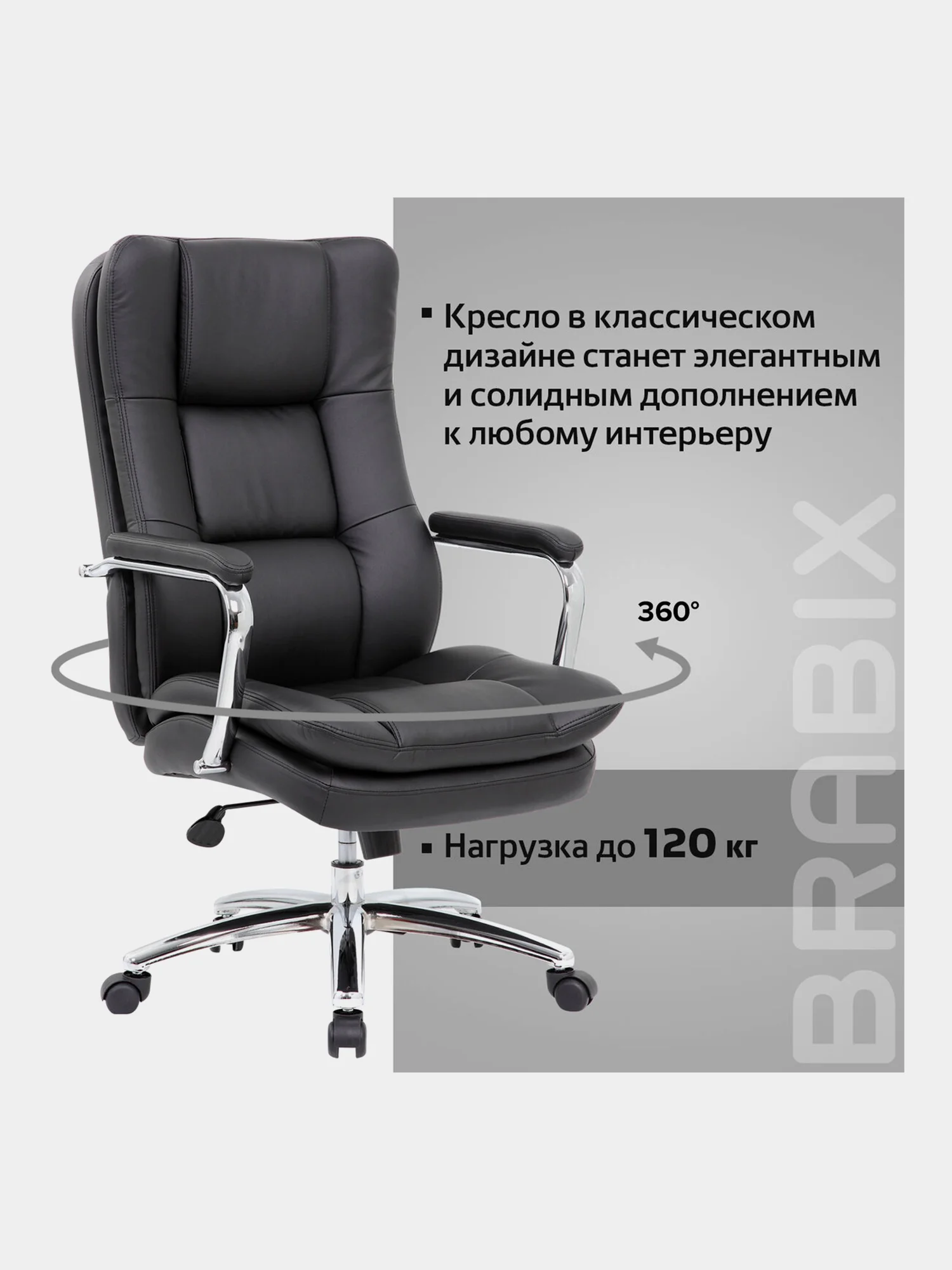 Кресло офисное BRABIX PREMIUM Amadeus EX-507, экокожа, хром, черное, 530879