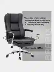 Кресло офисное BRABIX PREMIUM Amadeus EX-507, экокожа, хром, черное, 530879