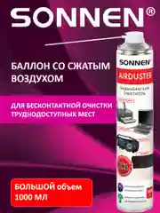 Пневматический очиститель, баллон со сжатым воздухом для чистки Sonnen, 1000 мл, 513755