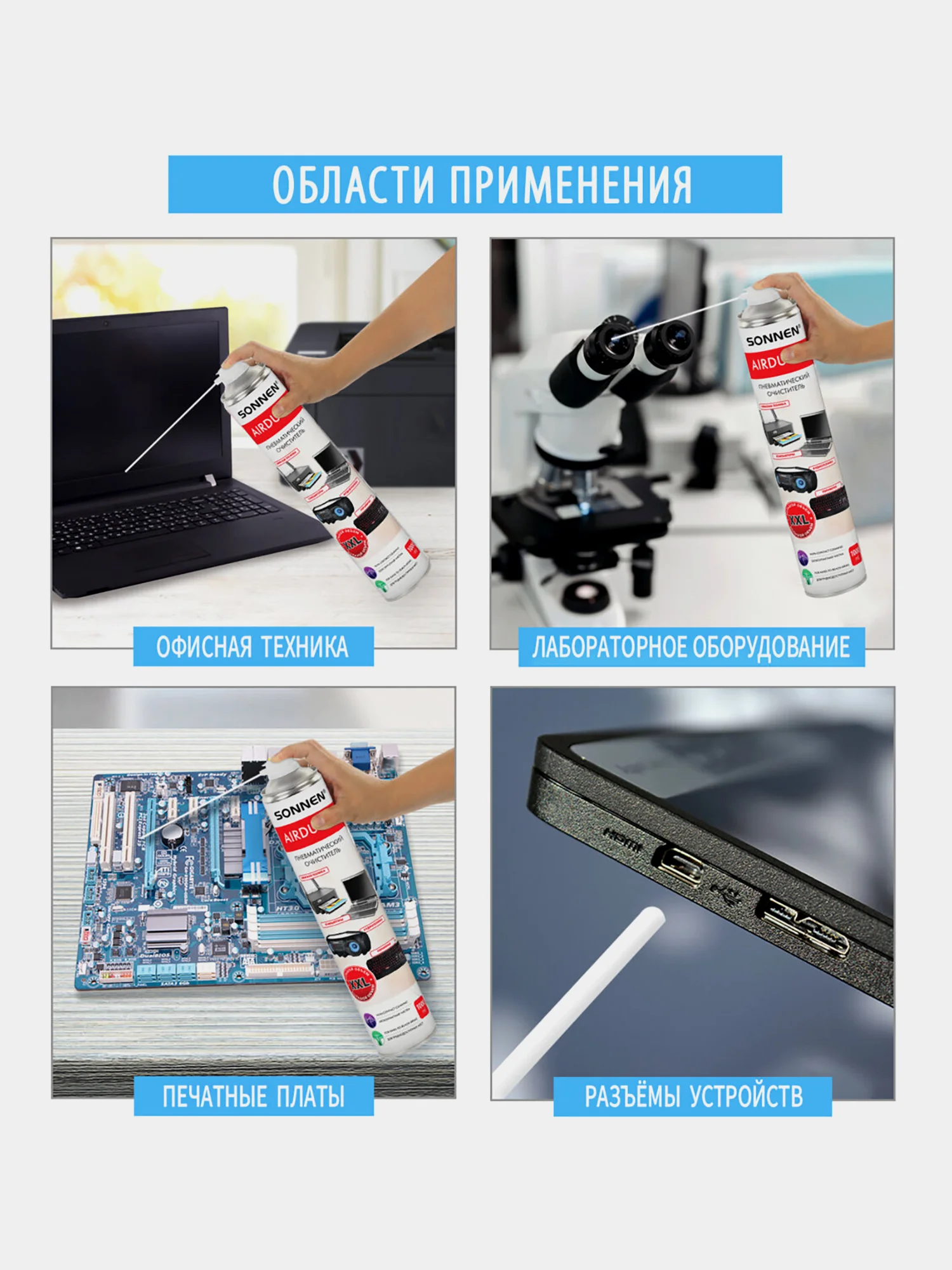 Пневматический очиститель, баллон со сжатым воздухом для чистки Sonnen, 1000 мл, 513755