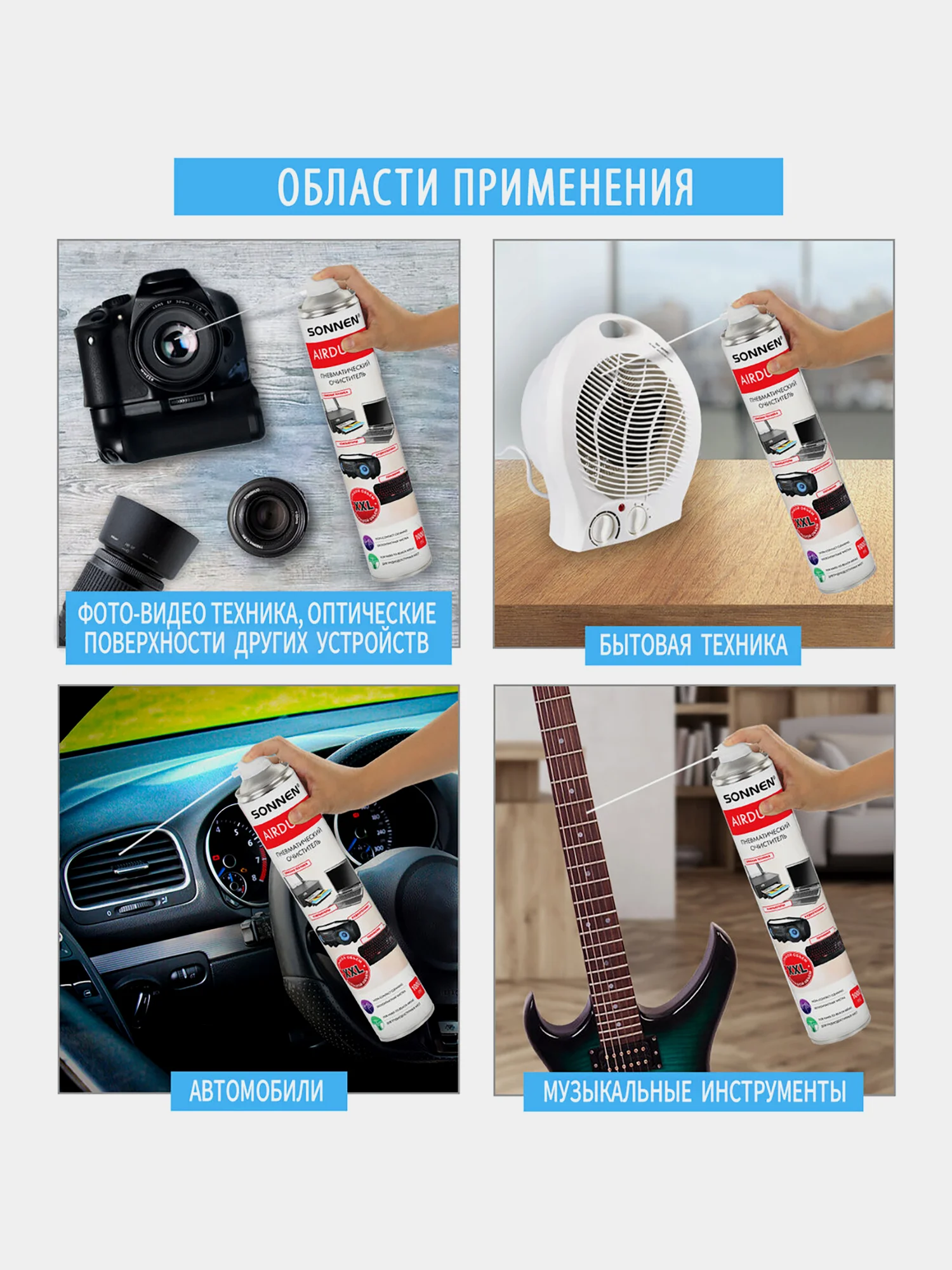 Пневматический очиститель, баллон со сжатым воздухом для чистки Sonnen, 1000 мл, 513755