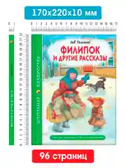 Зеленый книги школьная библиотека Рассказы В. Драгунский,В. Осеева/Рассказы Л. Толстой. Проф-Пресс
