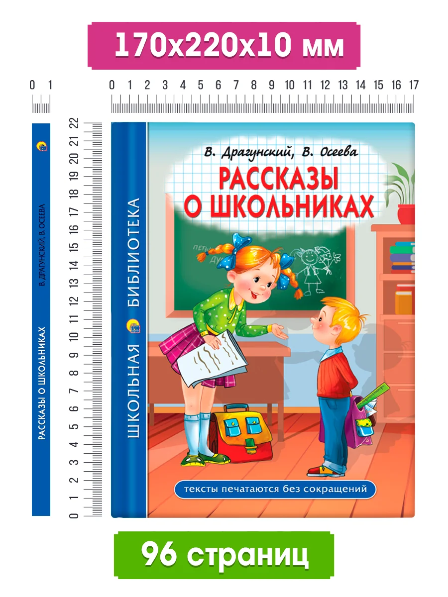 Синий книги школьная библиотека Рассказы В. Драгунский,В. Осеева/Рассказы Л. Толстой. Проф-Пресс