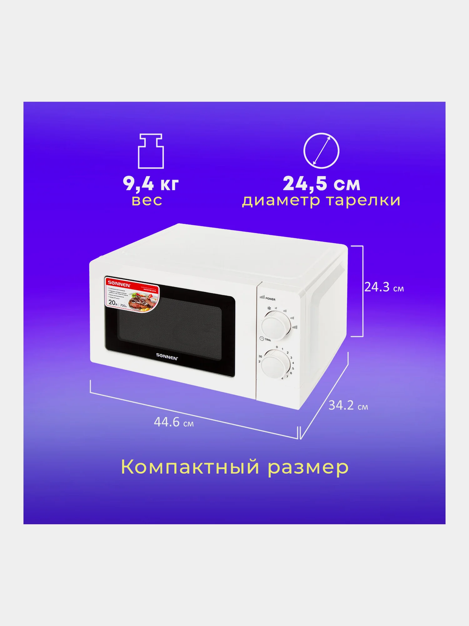 Микроволновая печь SONNEN MW2070B-6MW, 20 л, 700 Вт, таймер, белая, 454651