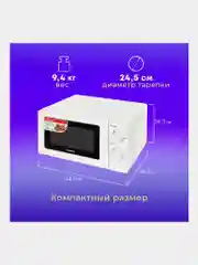 Микроволновая печь SONNEN MW2070B-6MW, 20 л, 700 Вт, таймер, белая, 454651