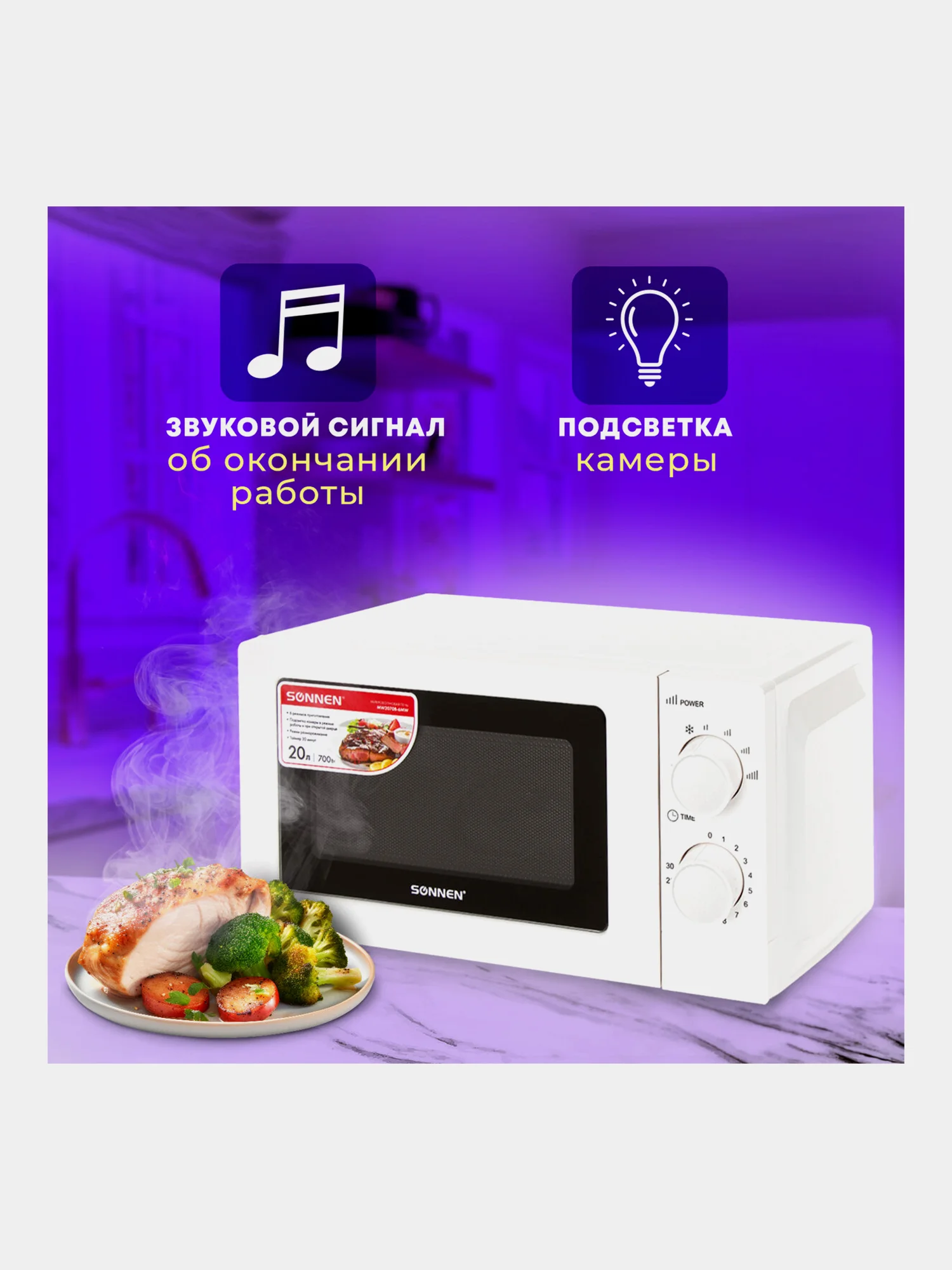 Микроволновая печь SONNEN MW2070B-6MW, 20 л, 700 Вт, таймер, белая, 454651