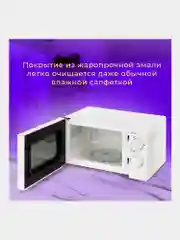 Микроволновая печь SONNEN MW2070B-6MW, 20 л, 700 Вт, таймер, белая, 454651