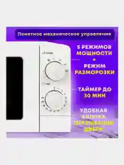 Микроволновая печь SONNEN MW2070B-6MW, 20 л, 700 Вт, таймер, белая, 454651