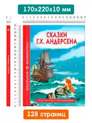 Красный книги школьная библиотека Волшебник Изумрудного города/Сказки Г.Х. Андерсен. Проф-Пресс