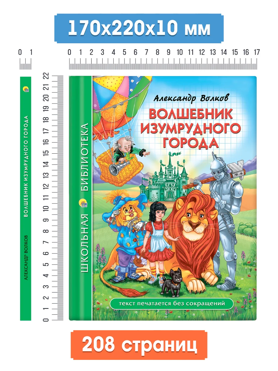 Зеленый книги школьная библиотека Волшебник Изумрудного города/Сказки Г.Х. Андерсен. Проф-Пресс