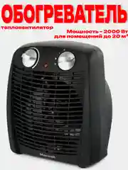 Черный тепловентилятор обогреватель Maxwell MW-3456