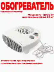 Белый тепловентилятор обогреватель Maxwell MW-3456