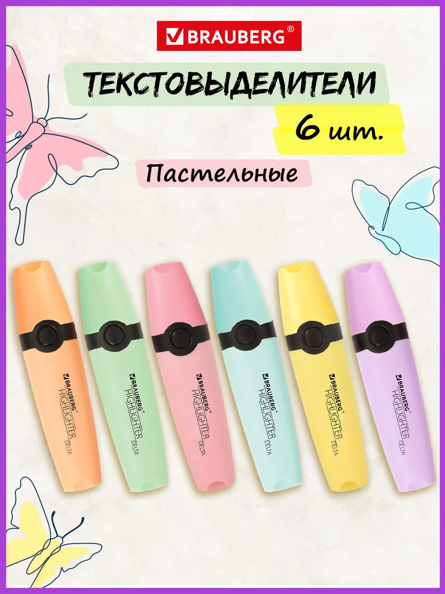 Текстовыделители Brauberg Delta Pastel набор 6 цветов, пастельные маркеры, линия 1-5 мм