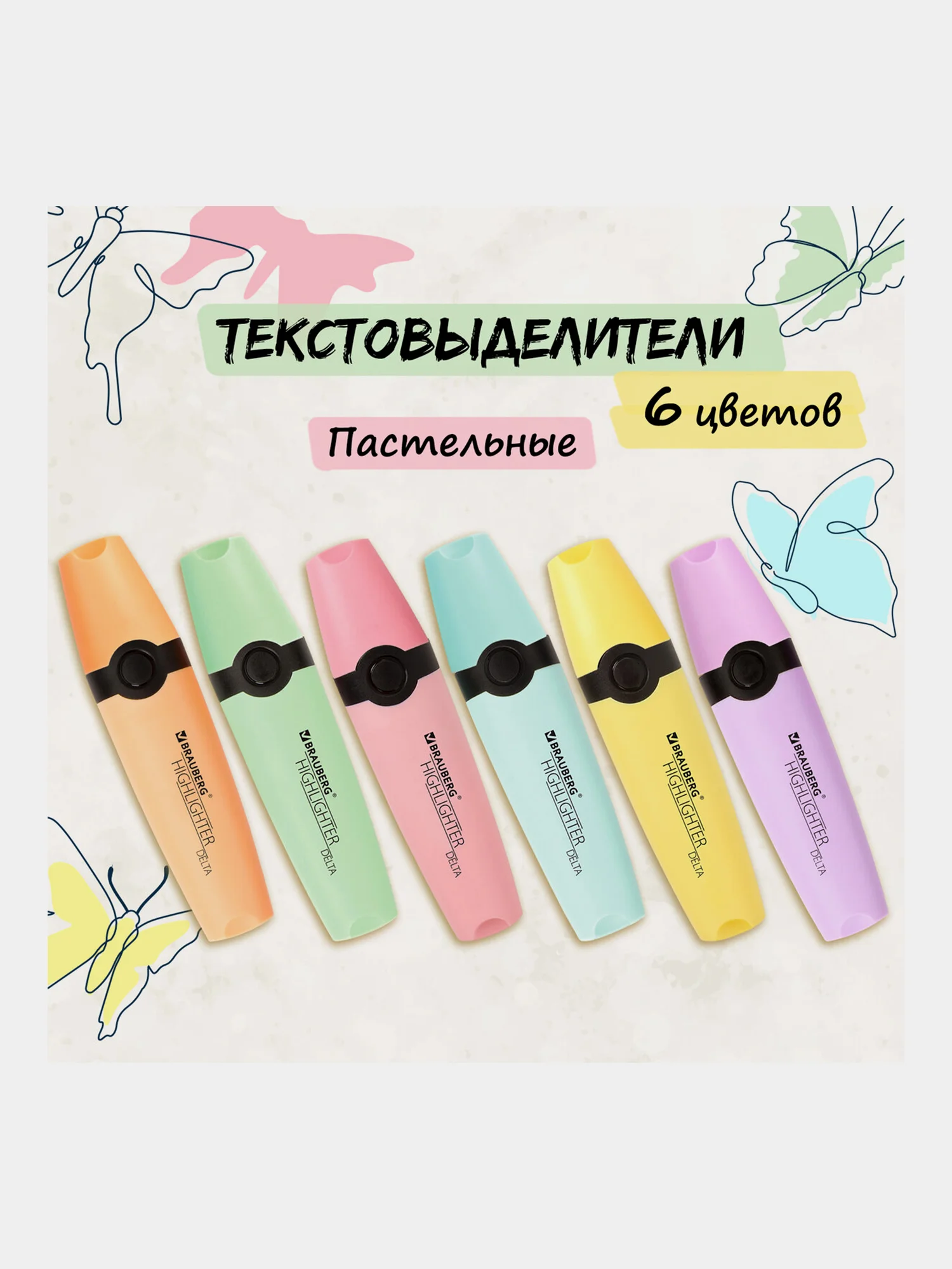 Текстовыделители Brauberg Delta Pastel набор 6 цветов, пастельные маркеры, линия 1-5 мм