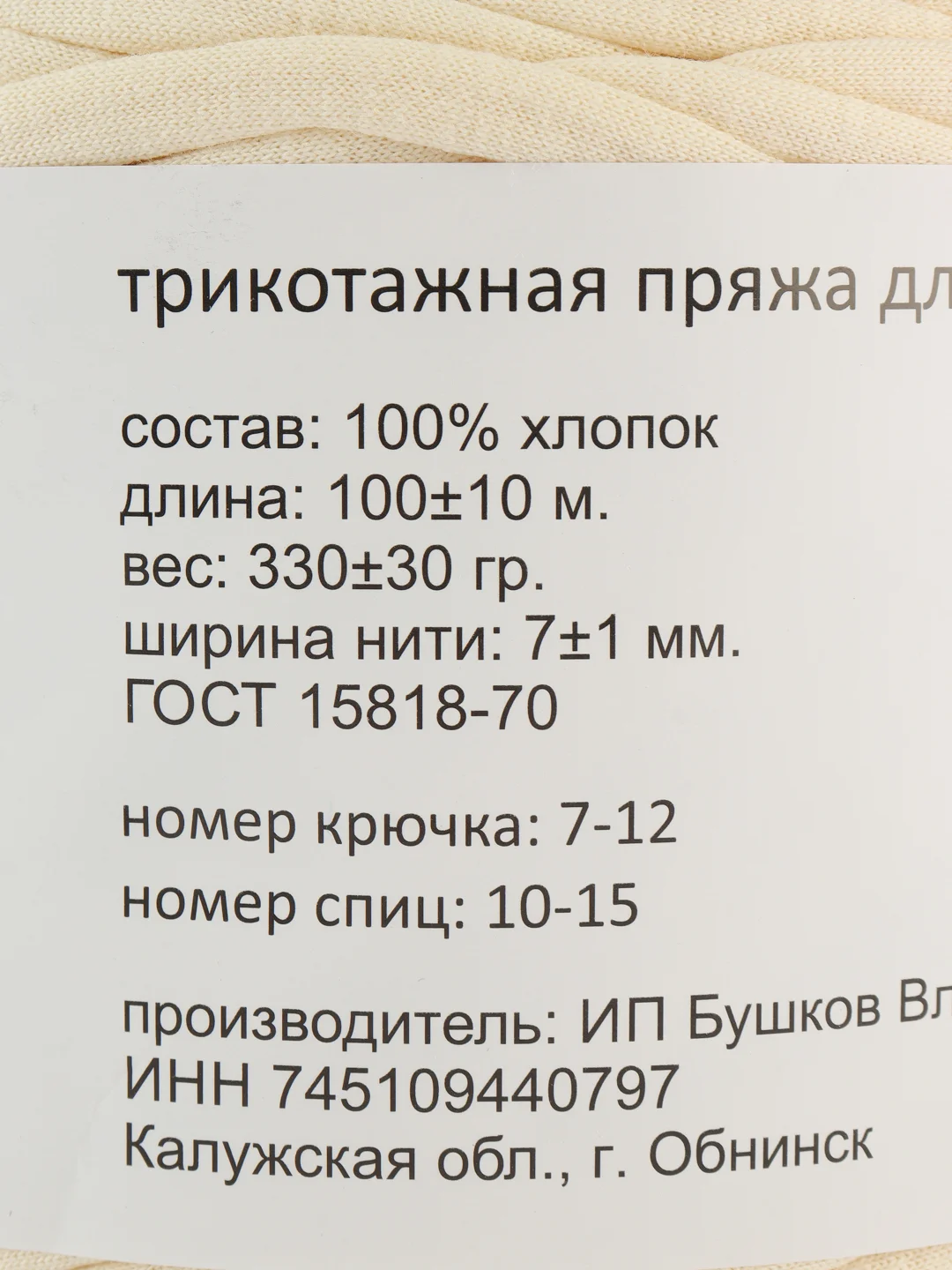 Кремовый трикотажная пряжа для рукоделия Biskvit
