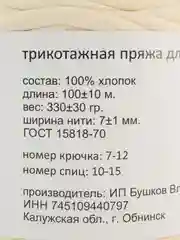 Кремовый трикотажная пряжа для рукоделия Biskvit