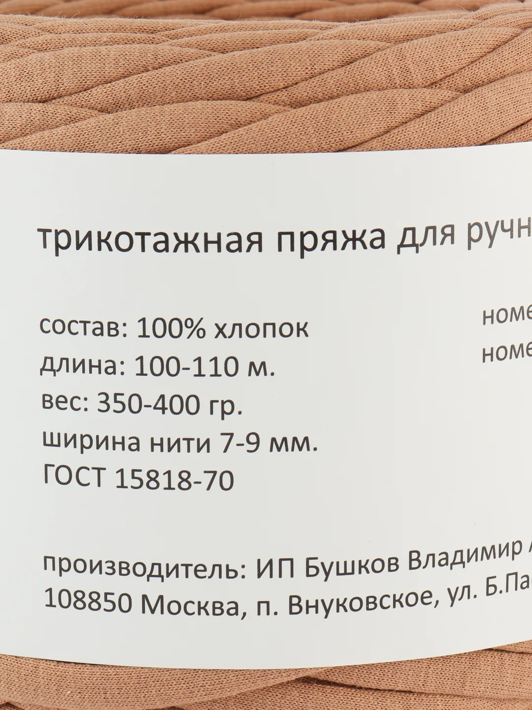 Светло-коричневый трикотажная пряжа для рукоделия Biskvit