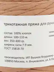 Светло-коричневый трикотажная пряжа для рукоделия Biskvit