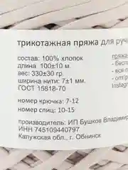 Серебряный трикотажная пряжа для рукоделия Biskvit