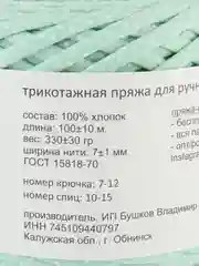 Тиффани трикотажная пряжа для рукоделия Biskvit