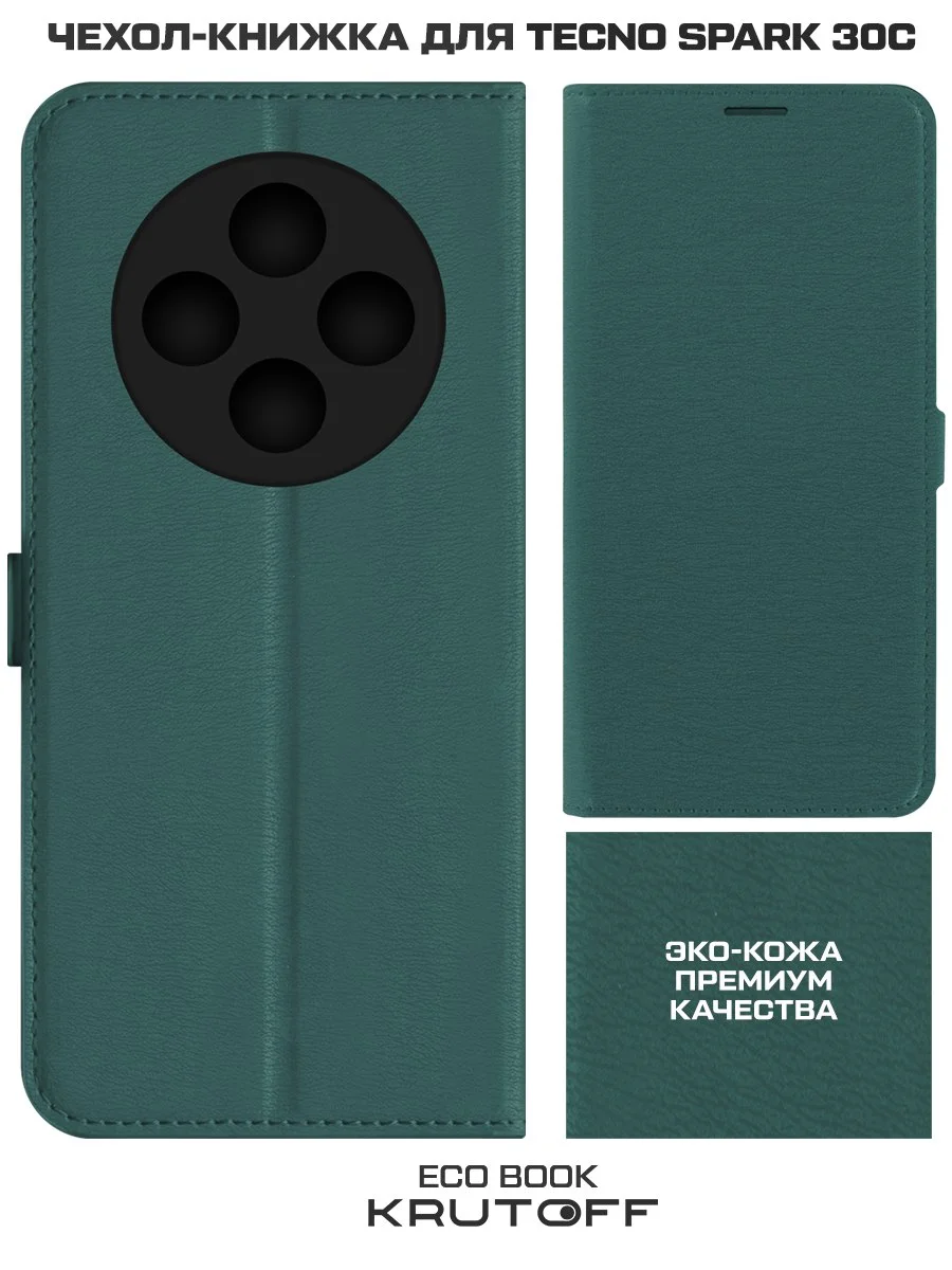 Чехол-книжка Krutoff Eco Book для TECNO Spark 30C зелёный опал