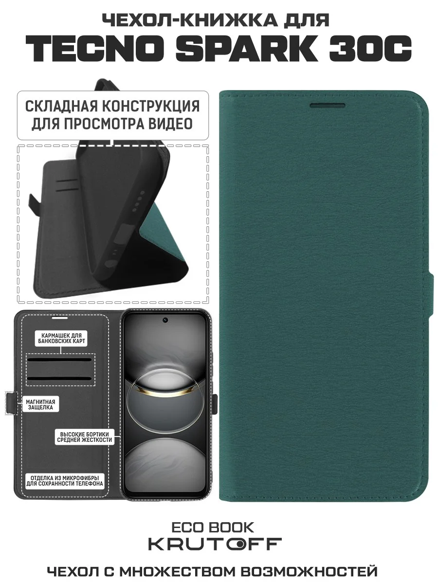 Чехол-книжка Krutoff Eco Book для TECNO Spark 30C зелёный опал