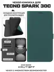 Чехол-книжка Krutoff Eco Book для TECNO Spark 30C зелёный опал
