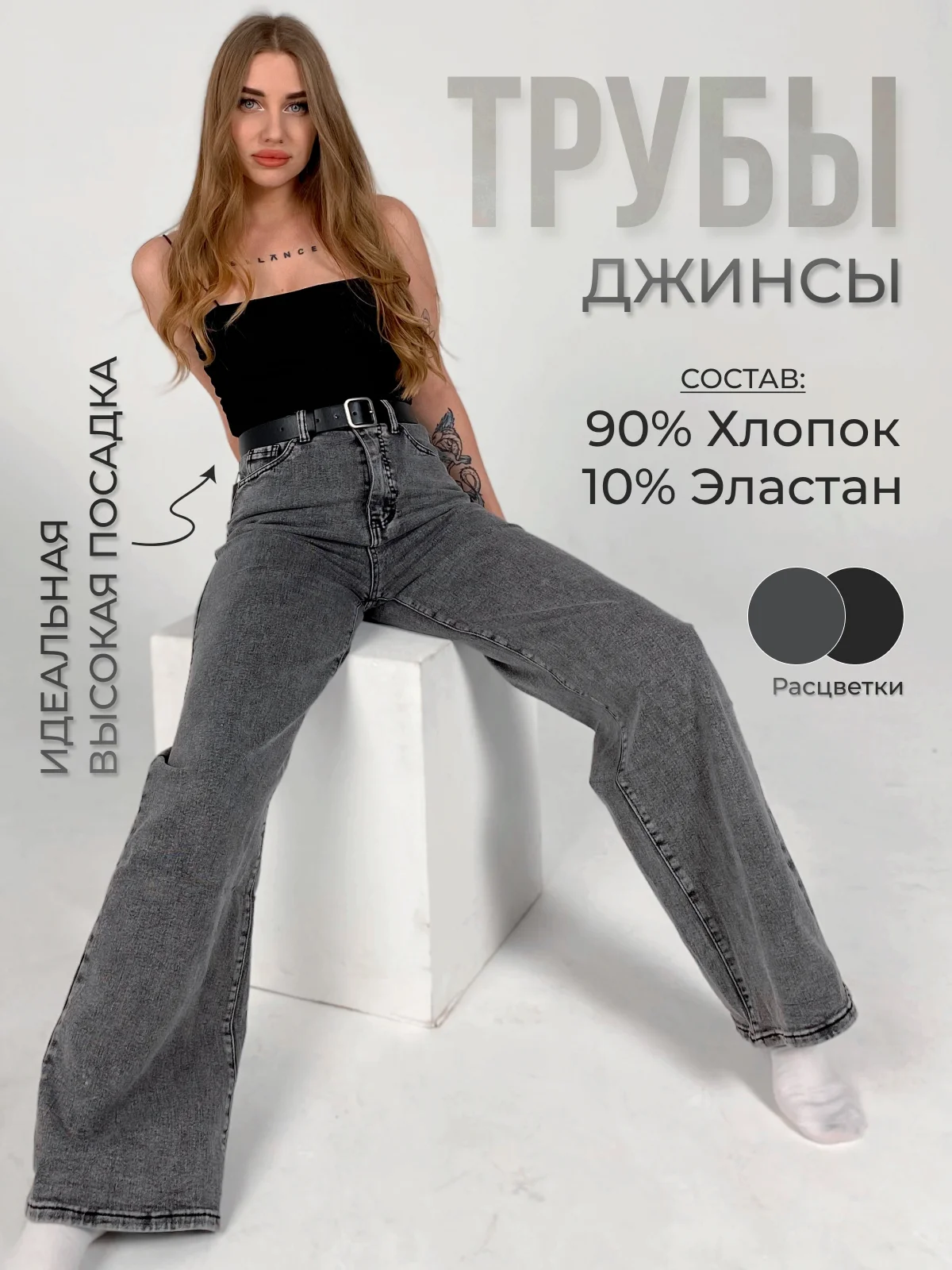 Тёмно-серый джинсы женские широкие трубы с высокой посадкой