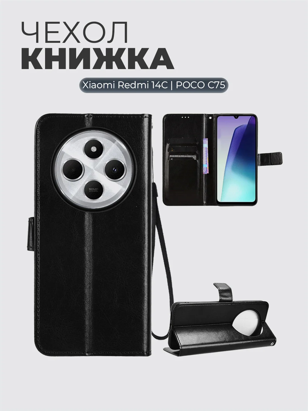 Черный чехол книжка с магнитной застежкой для Xiaomi Redmi 14C / POCO C75 (Сяоми Редми 14с)