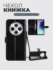 Черный чехол книжка с магнитной застежкой для Xiaomi Redmi 14C / POCO C75 (Сяоми Редми 14с)