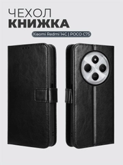 Чехол книжка с магнитной застежкой для Xiaomi Redmi 14C / POCO C75 (Сяоми Редми 14с)