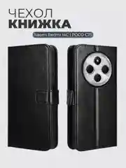 Чехол книжка с магнитной застежкой для Xiaomi Redmi 14C / POCO C75 (Сяоми Редми 14с)