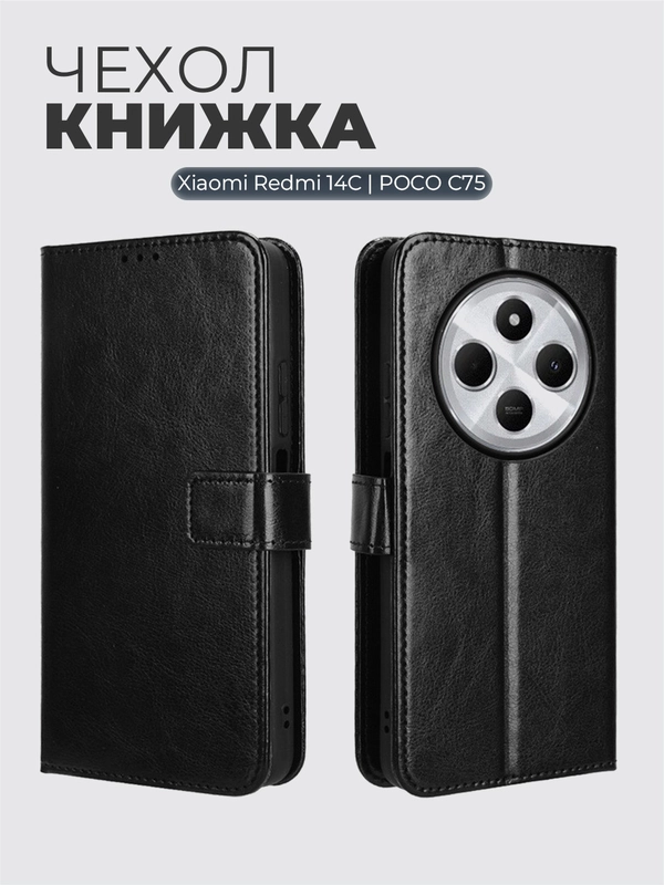 Чехол книжка с магнитной застежкой для Xiaomi Redmi 14C / POCO C75 (Сяоми Редми 14с)