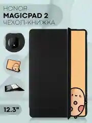 Чехол-книжка для планшета HONOR MagicPad 2, 12.3" из экокожи КАРТОФАН с функцией подставки