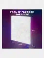 Раскраска-картина антистресс по номерам, цифрам 40х50 см, Остров Сокровищ "Мечтай", 662904