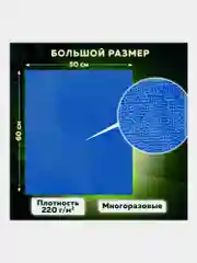 Тряпка для уборки и мытья пола из микрофибры 50х60 см, синяя, Laima Home, 608222