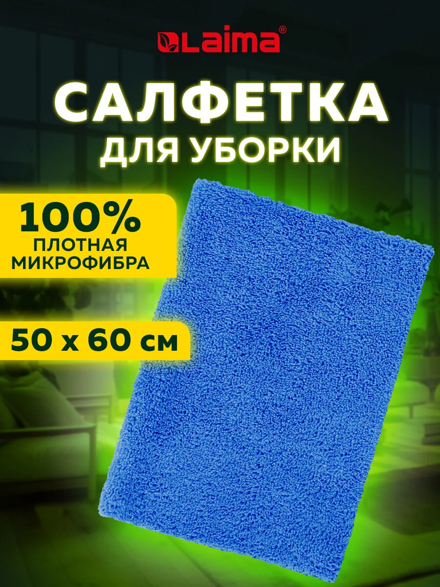 Тряпка для уборки и мытья пола из микрофибры 50х60 см, синяя, Laima Home, 608222