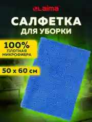 Тряпка для уборки и мытья пола из микрофибры 50х60 см, синяя, Laima Home, 608222